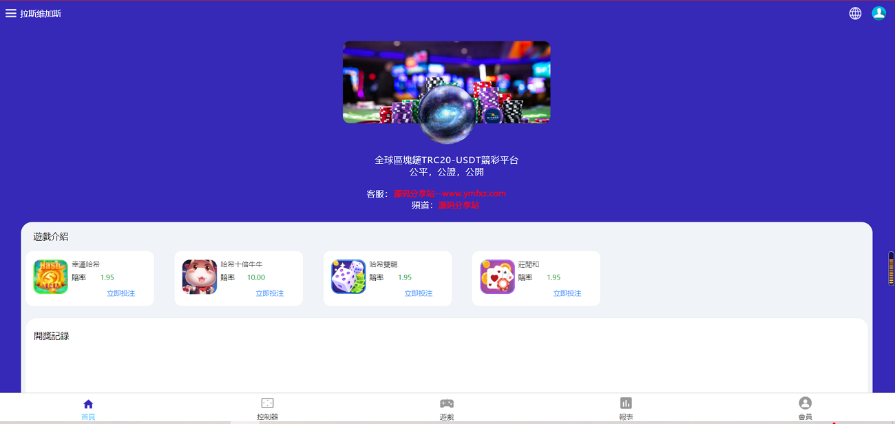 USDT虚拟币哈希竞猜源码四种玩法-八妹源码