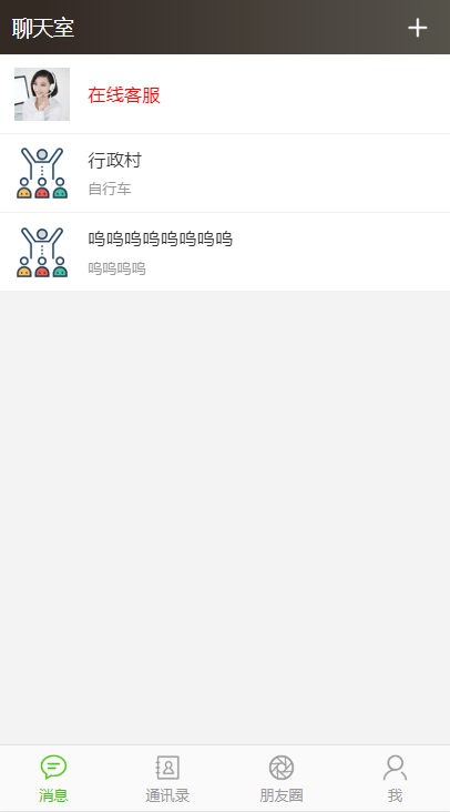 H5聊天软件即时通讯聊天室,自动分配账户,全开源商业源码-八妹源码