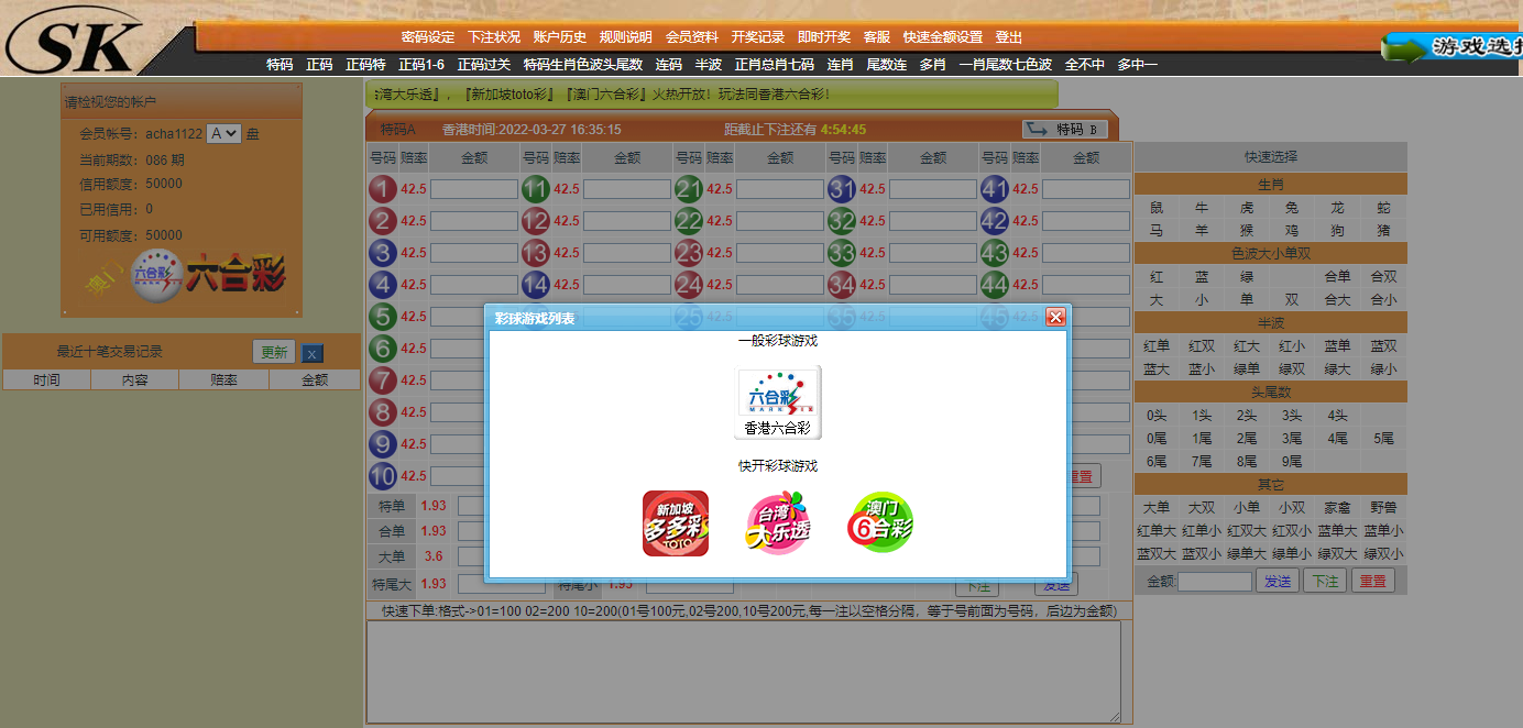2022最新修复版.SK信用盘口时时彩网站源码,五合一信用盘-八妹源码