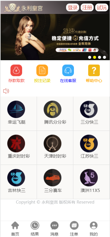 天恒二次开发永利皇宫时时彩系统源码-八妹源码