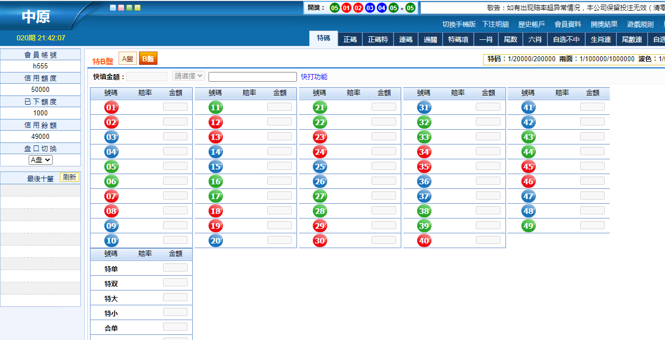 2022版中原六合源码修复生肖,赔率差,增加改包-八妹源码
