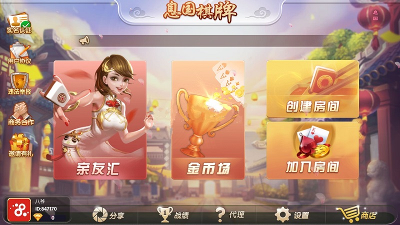 息国娱乐棋牌游戏源码（房卡+金币+俱乐部）三种玩法模式-八妹源码