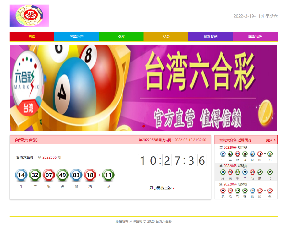 台湾六仔开奖网源码,后台可控号码附带遥奖视频-八妹源码