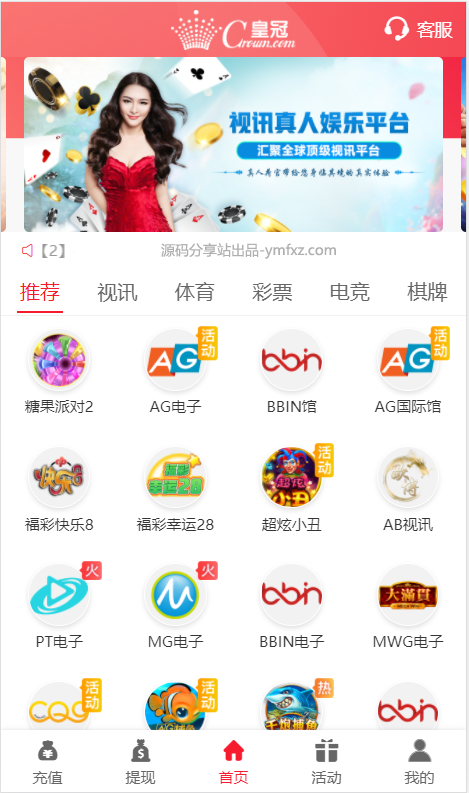 新版UI界面NG真人接口模板娱乐城源码-八妹源码