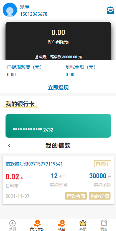 经典网贷系统/合同贷款源码/贷款平台_八妹源码-8 经典网贷系统/合同贷款源码/贷款平台_八妹源码-8