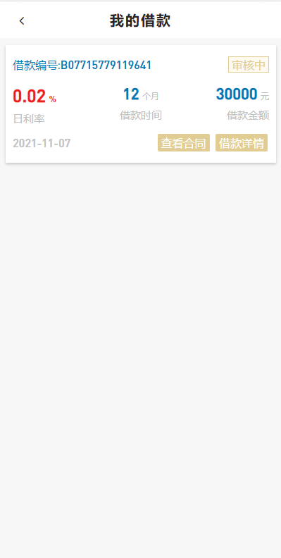 经典网贷系统/合同贷款源码/贷款平台_八妹源码-7 经典网贷系统/合同贷款源码/贷款平台_八妹源码-7