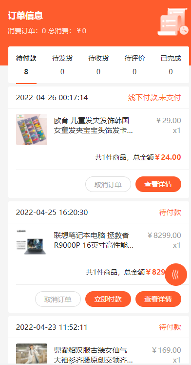 全开源商城系统/APP小程序公众号商城H5/商品采集/虚拟产品自动发卡发货_八妹源码-8