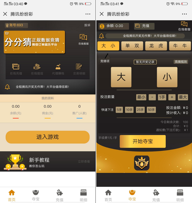 微信H5腾讯分分彩竞猜平台源码-八妹源码