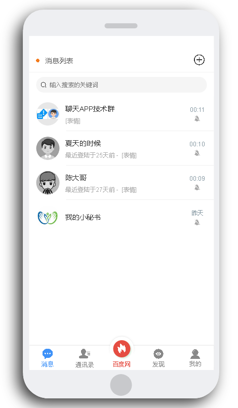 分享uniapp定制二开聊天APP社区APP红包IM软件即时通讯源码-八妹源码