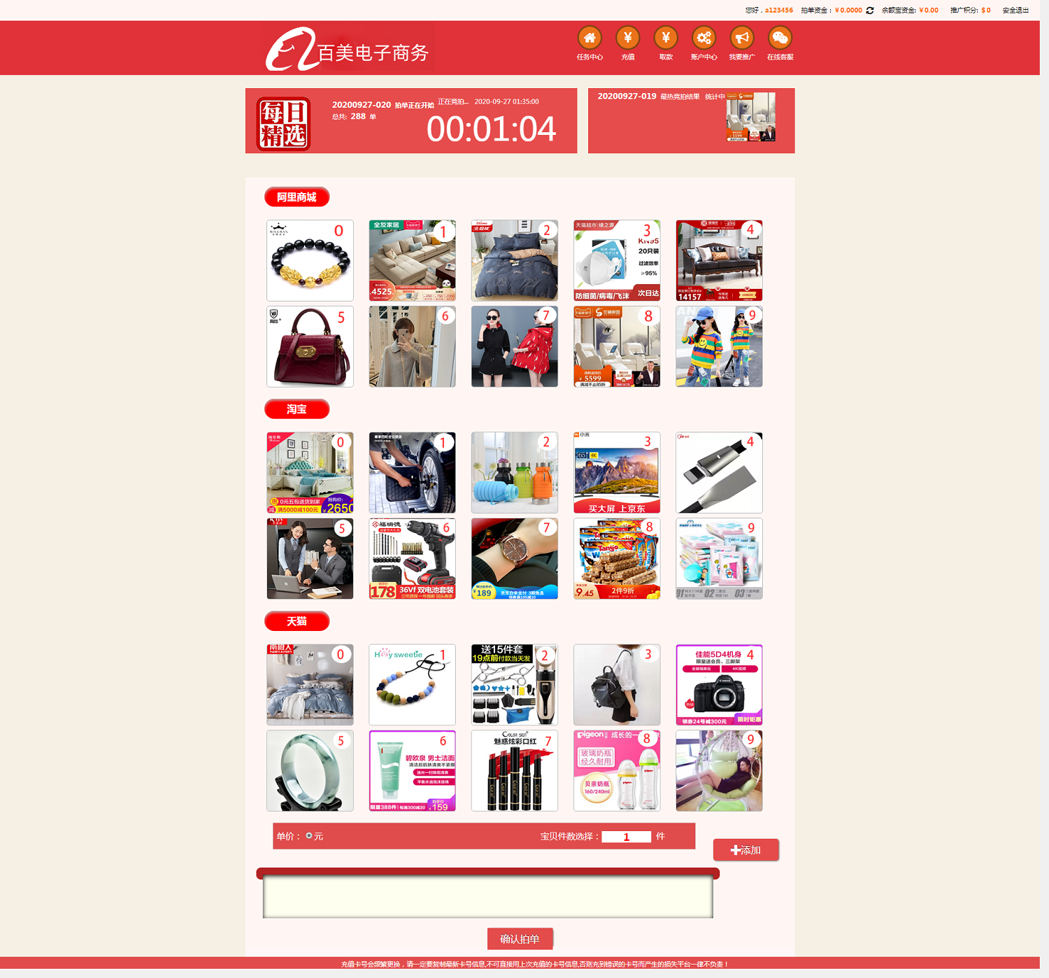 杏彩改版商城投注-彩票游戏只是改了样式-八妹源码