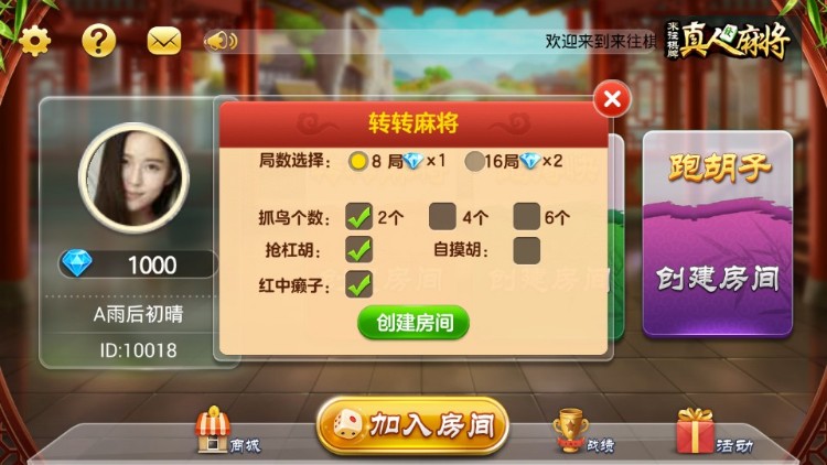 跑胡子_转转_跑得快三合一房卡版_八妹源码-3