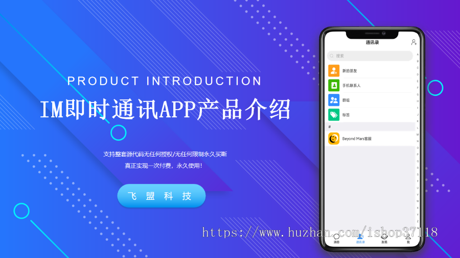 IM即时通讯成信APP即时通讯im源码聊天社交源码支持二开原生开发独立部署-八妹源码