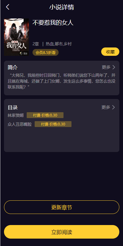 fastadmin框架短视频系统/视频知识付费源码/附带小说系统_八妹源码-7