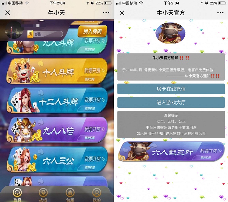 H5微信牛小天棋牌平台源码-八妹源码