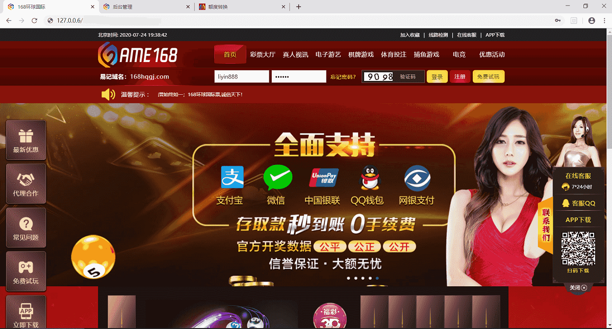 168欢乐彩-对接好了NG接口-附带安装说明-八妹源码