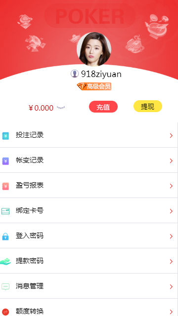 杏彩新UI系统完整采集全部修复完毕_八妹源码-4 杏彩新UI系统完整采集全部修复完毕_八妹源码-4