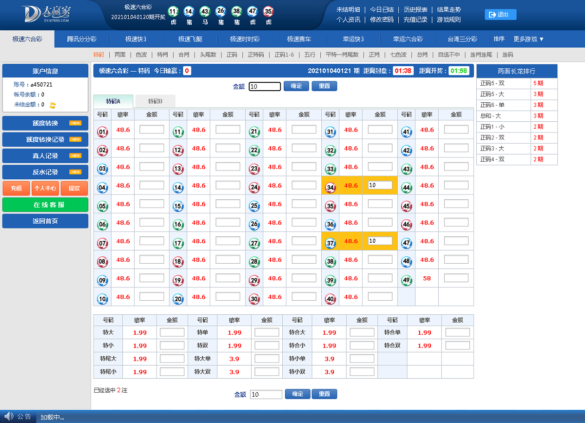 完整运营版本大赢家盘口NET语言开发彩票系统_八妹源码-5