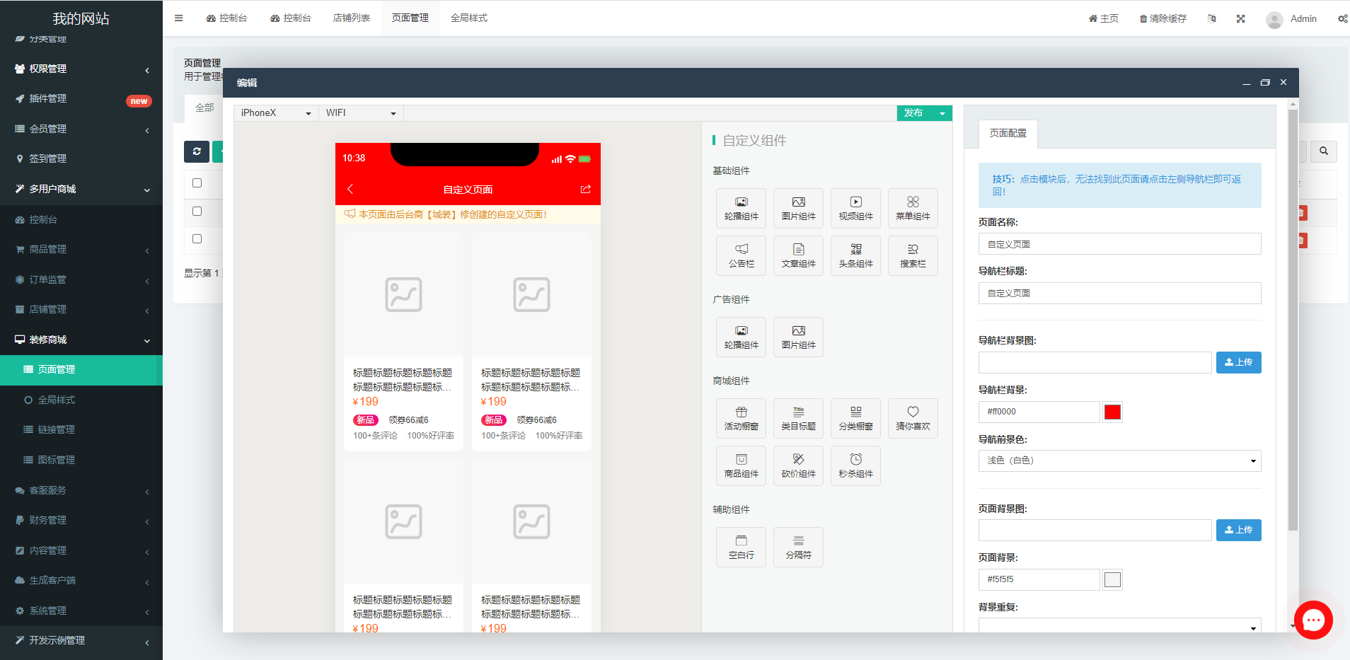 uniapp版商城系统/直播社区/电商自营/多商户_八妹源码-13 uniapp版商城系统/直播社区/电商自营/多商户_八妹源码-13