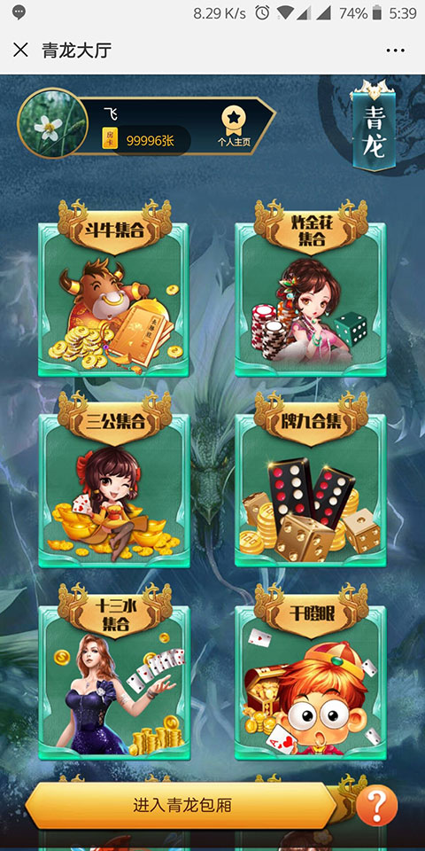 棋牌H5癞子牛牛、神兽游戏源码,多大厅版有观战、透视看牌、胜率等前端后台管理-八妹源码