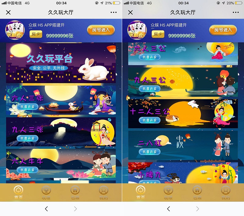 H5久久玩棋牌(附带正版查询系统)-八妹源码