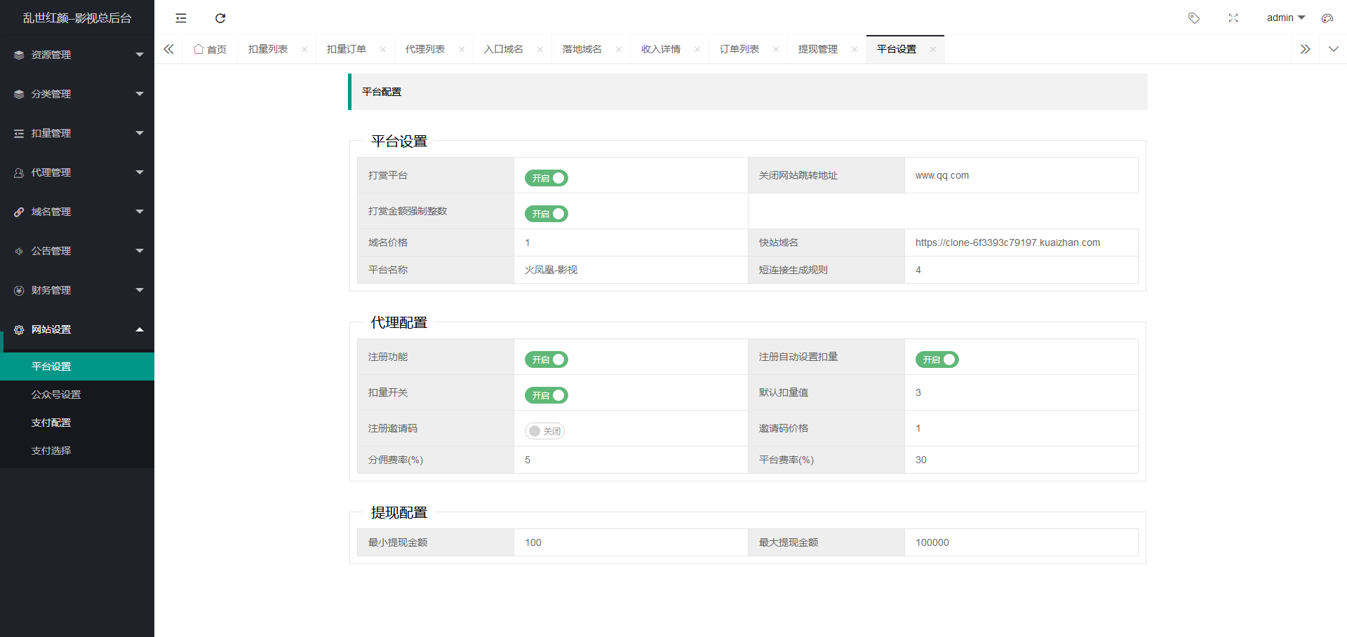 2.0打赏系统/视频打赏/影视知识付费/超级防封_八妹源码-9 2.0打赏系统/视频打赏/影视知识付费/超级防封_八妹源码-9