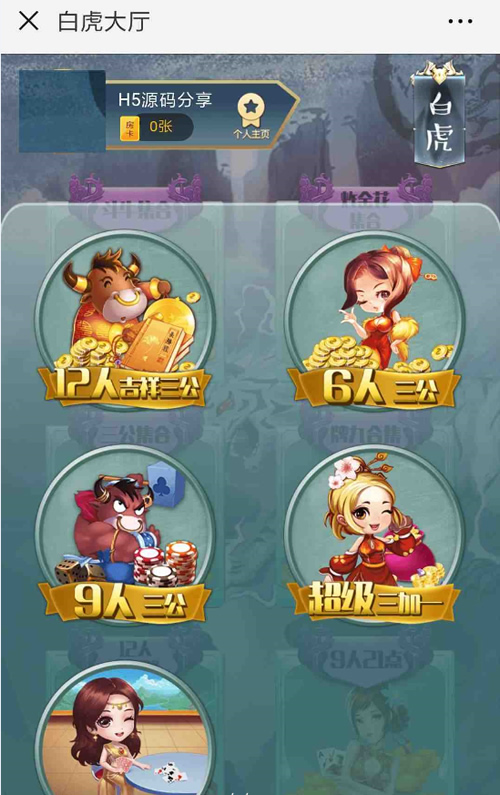 棋牌源码H5房卡合集版开源代码,包含有二八杠,牌九,三公,斗牛等-八妹源码