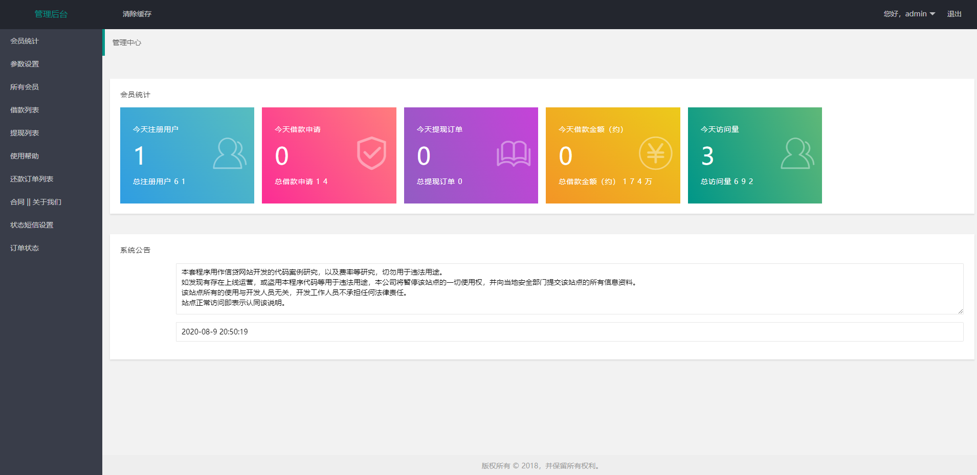经典网贷系统/合同贷款源码/贷款平台_八妹源码-10 经典网贷系统/合同贷款源码/贷款平台_八妹源码-10