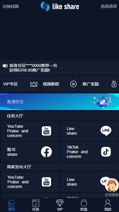 【点赞任务系统】国际多语言版抖音,快手,脸书,YouTube,TIKTOK悬赏平台_八妹源码-2