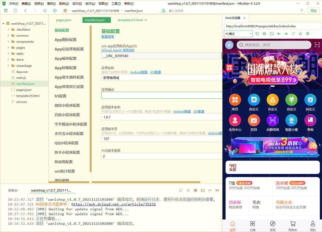uniapp版商城系统/直播社区/电商自营/多商户-八妹源码