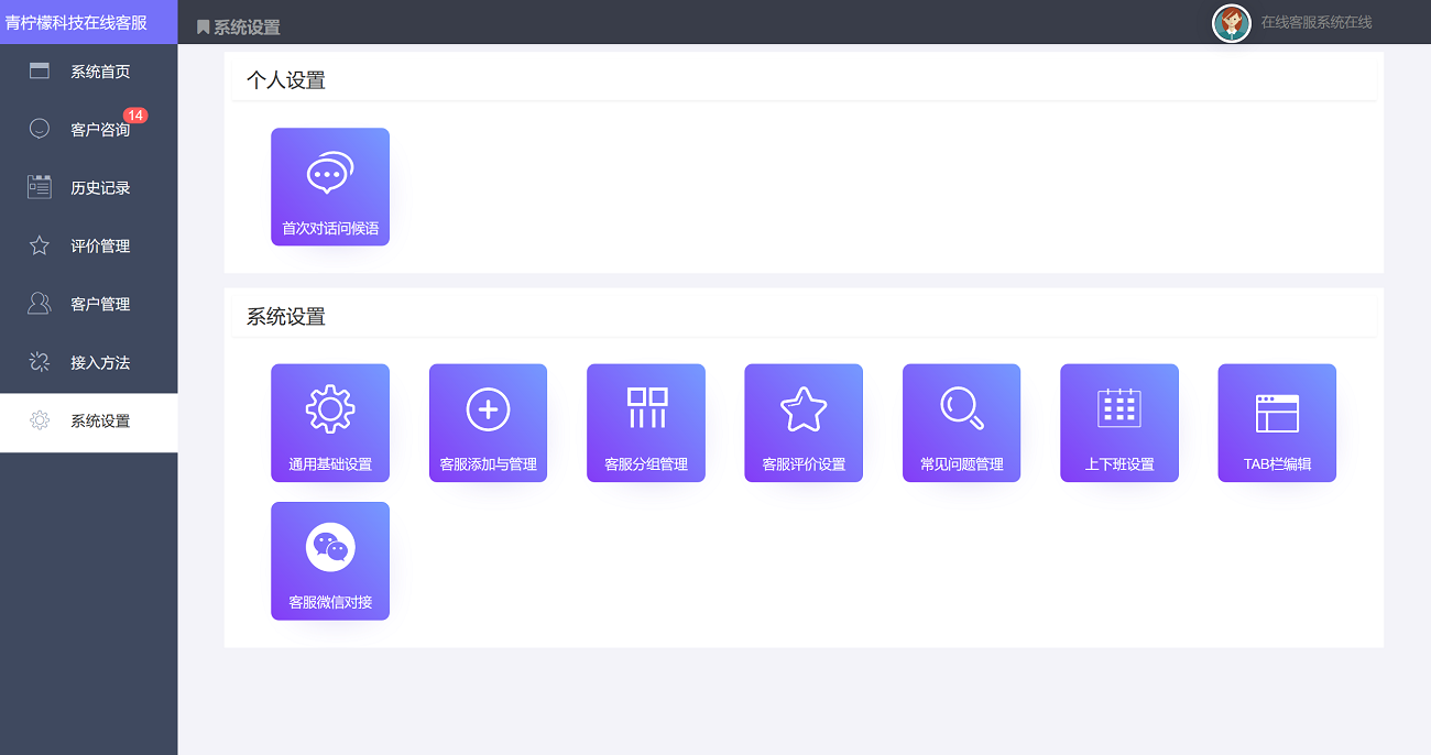 【最新运营版】网站免费在线客服系统,在线客服网站源码在线客服聊天系统_八妹源码-1