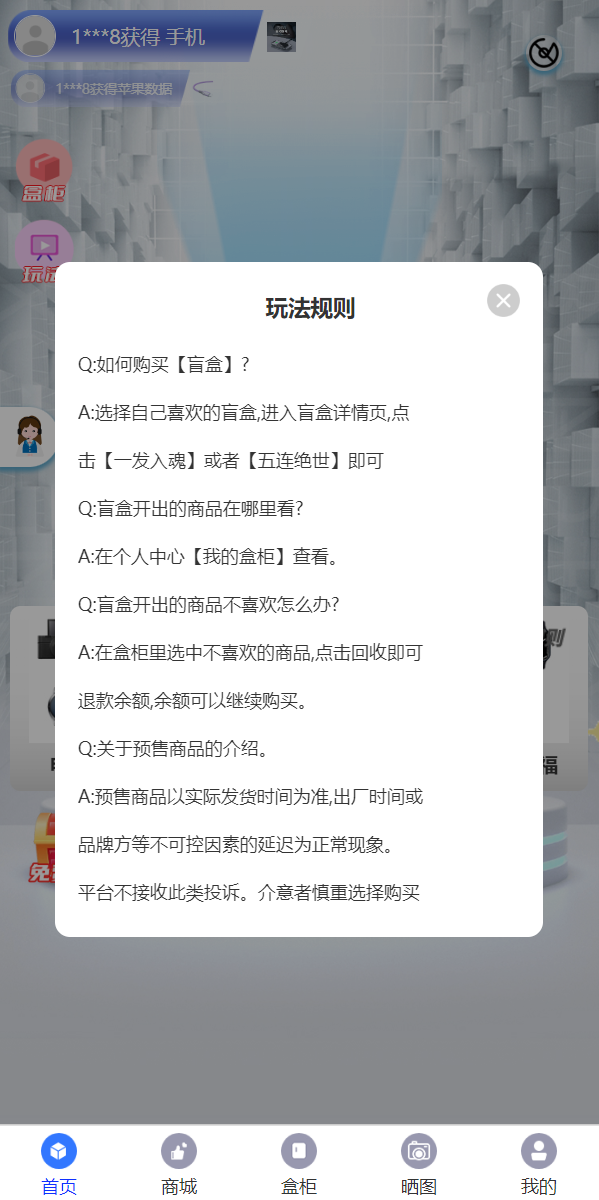 解密版通霸云盲盒V6.0/H5盲盒商城交易平台/盲盒抽奖系统-八妹源码