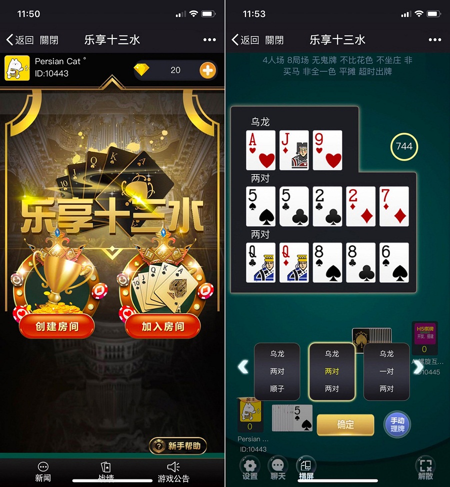 H5微信乐享十三水完整全套源码-八妹源码