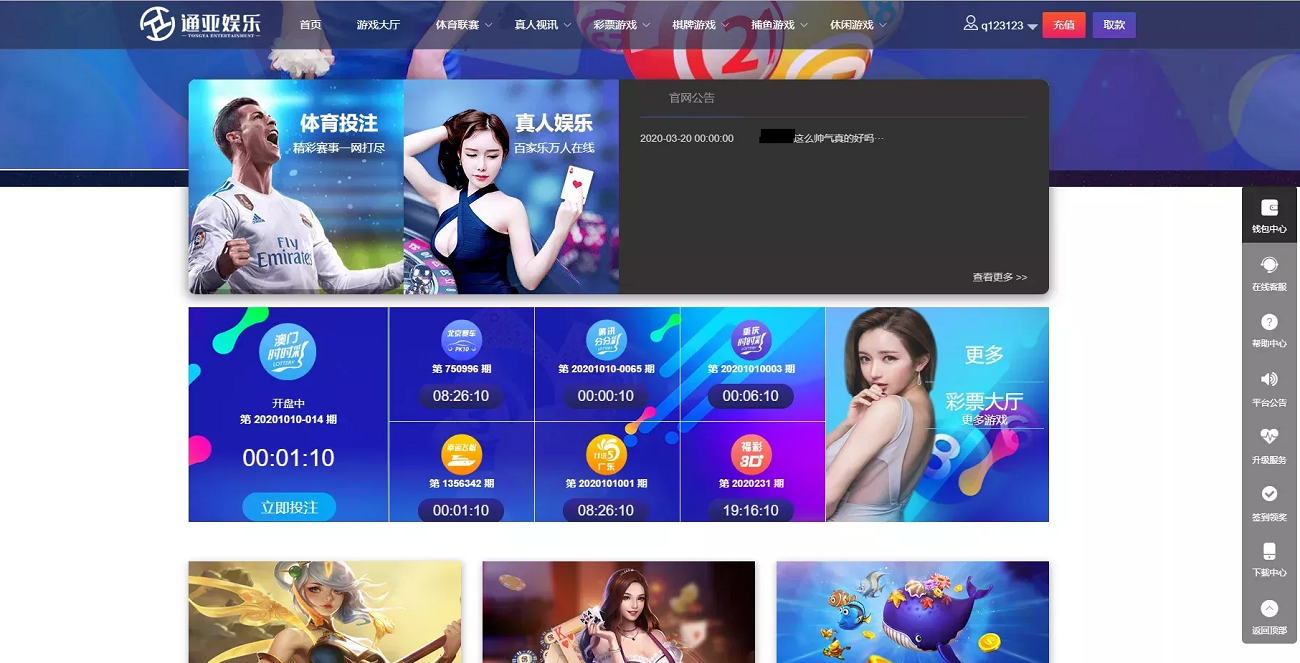 2021修复天恒版通亚娱乐版本,双玩法盘口,独立代理系统-八妹源码