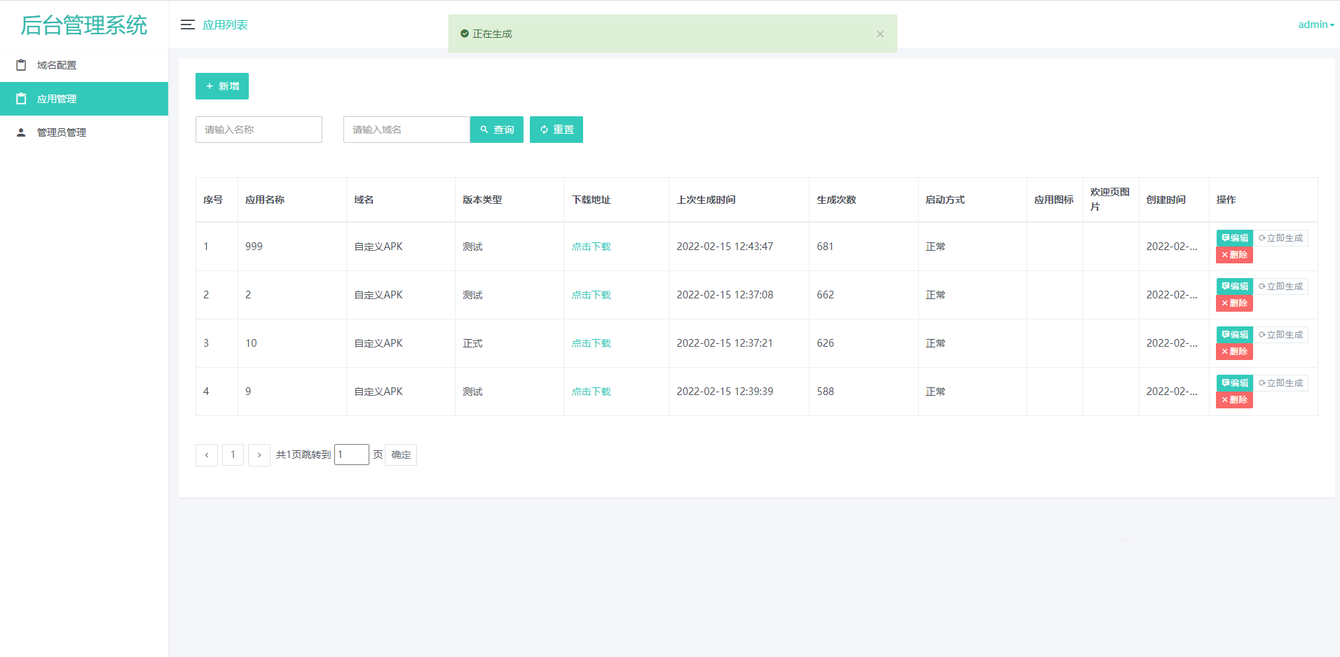 2022修复版解决app误报毒/可打包app可上传apk/自动实现5分钟随机更换包名和签名-八妹源码