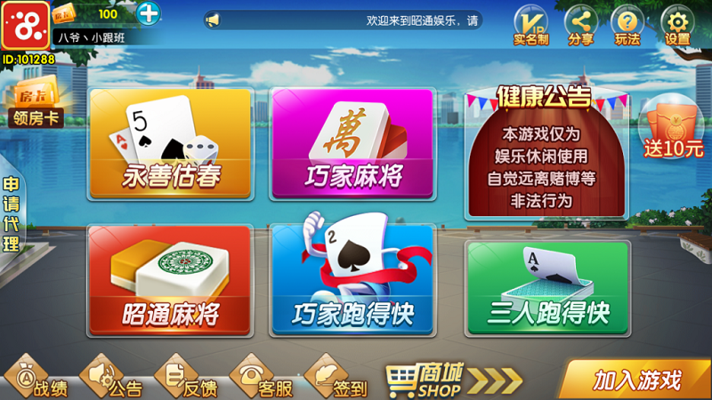 四川昭通娱乐房卡棋牌平台游戏源码_俱乐部_亲友圈-八妹源码