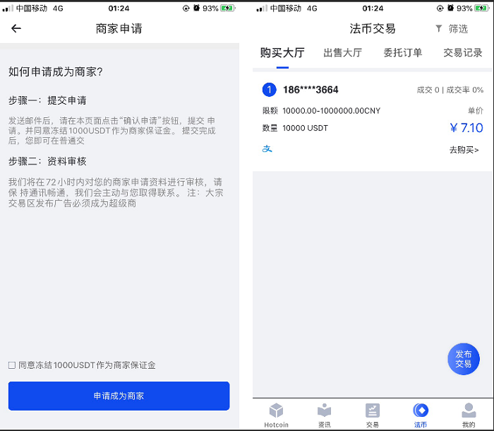 原生APP高仿火币合约交易所完整USDT源码,安卓,IOS端源码,币币,OTC承兑商,永续合约_八妹源码-3