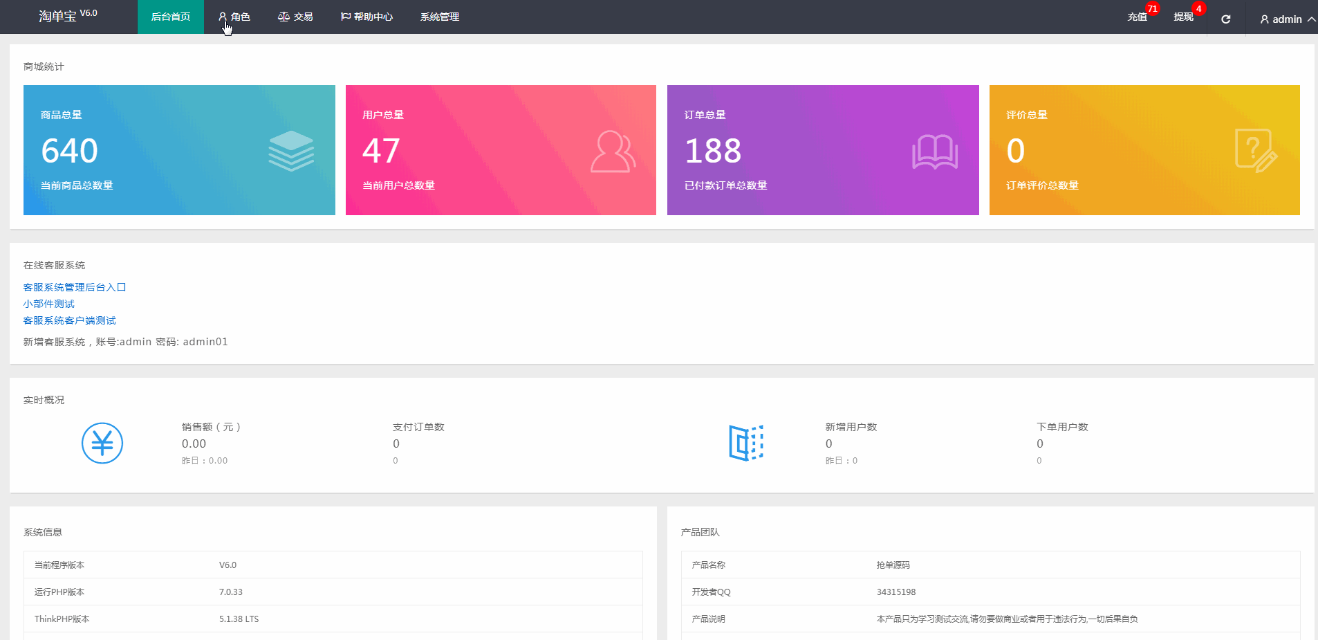 【亲测修复版】最新利息宝V6最新免授权无后门自动抢单系统源码_八妹源码-2