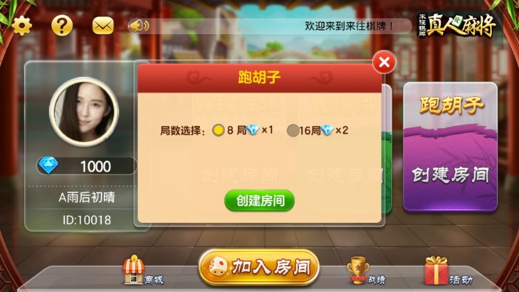 跑胡子_转转_跑得快三合一房卡版_八妹源码-4