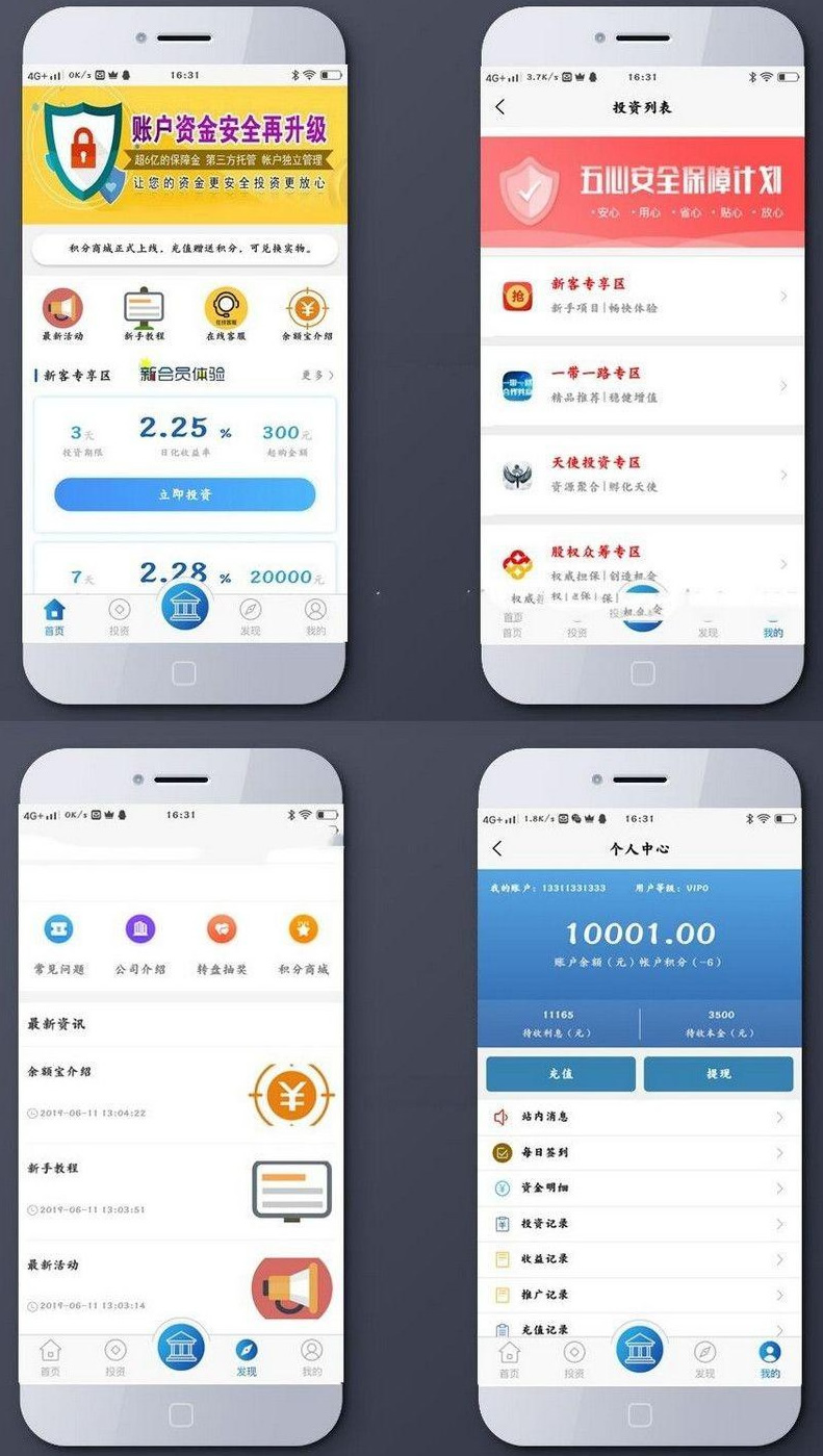 新型金融投资理财平台源码_仿余额宝金融投资理财平台app源码-八妹源码