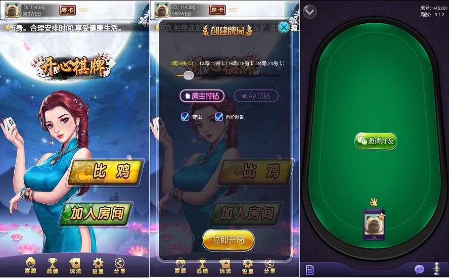 比鸡房卡棋牌源码游戏平台 APP竖版-八妹源码