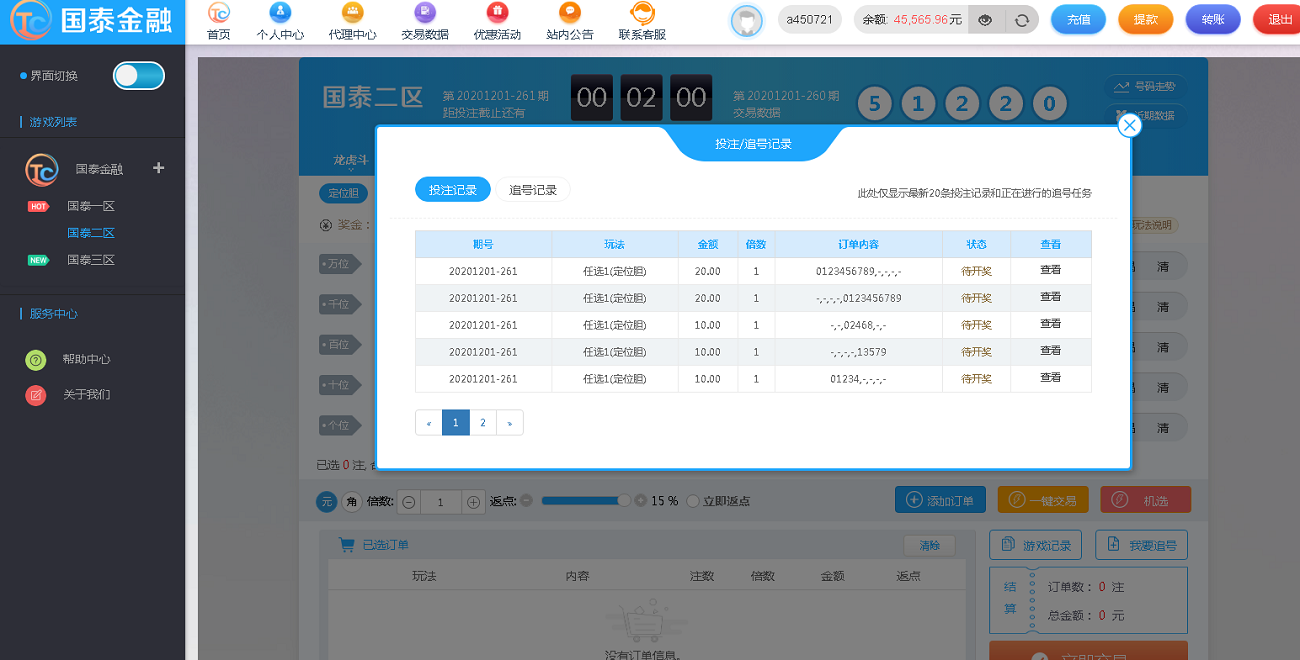 NET语言开发国泰金融系统_八妹源码-2