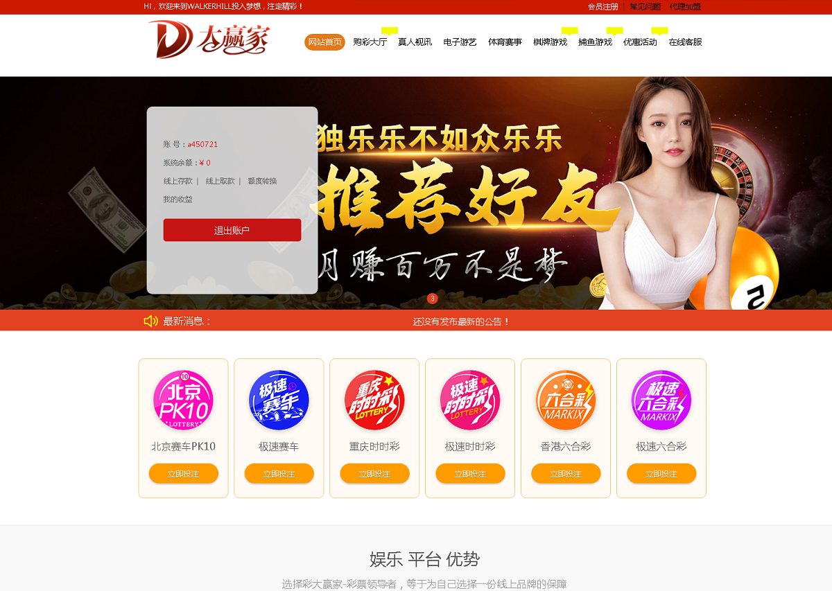 完整运营版本大赢家盘口NET语言开发彩票系统-八妹源码