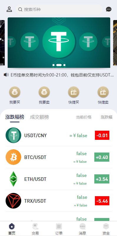 区块链OTC承兑商系统/usdt场外交易/虚拟币担保交易系统-八妹源码