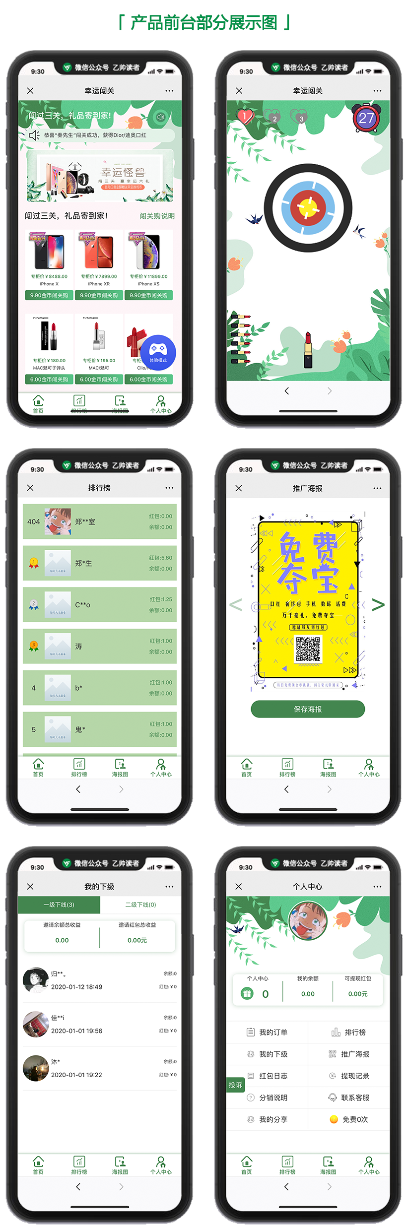 最新更新完美版仿骏飞幸运闯关公众号抖音口红机源码带个人免签第三方支付-八妹源码
