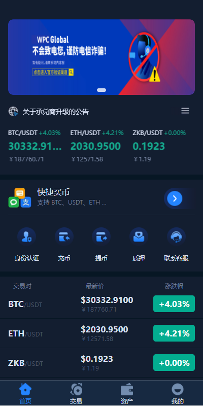 全新框架双语言交易所/币币交易所/质押挖矿/交易机器人-八妹源码