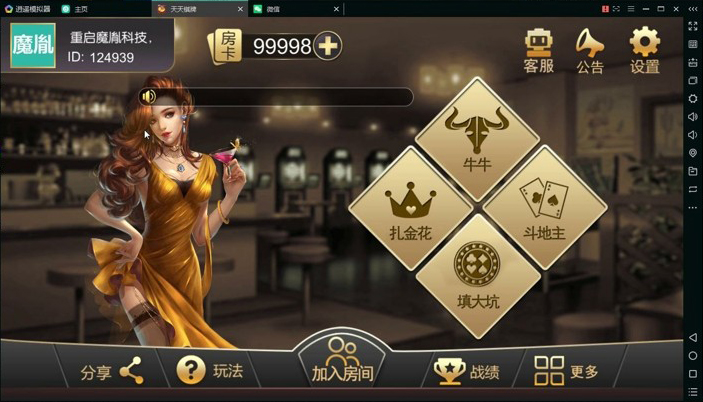 天天棋牌四合一 凉都版 完整全套-八妹源码