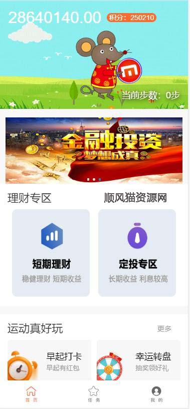 【亲测源码】最新修复版早起打卡趣步步数积分金融投资定投理财区块链网站源码自带前台保护-八妹源码