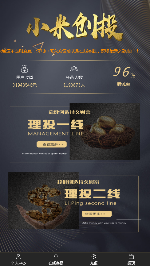 2021独家【运营版本】小米创投理财源码,幸运28,加拿大28-八妹源码