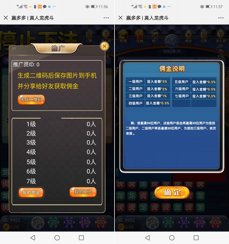 H5视迅龙/虎/斗（代理推广+分佣）源码_八妹源码-2