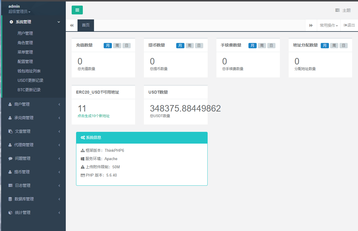 最新星火支付/USDT承兑系统/支持ERC20 OMNI/代理商/第三方支付接口/USDT场外OTC/数字货币_八妹源码-3 最新星火支付/USDT承兑系统/支持ERC20 OMNI/代理商/第三方支付接口/USDT场外OTC/数字货币_八妹源码-3